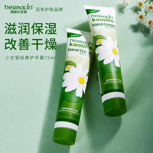 HERBACIN好本清 德国小甘菊新经典/清爽护手霜 75ml/支 商品图0