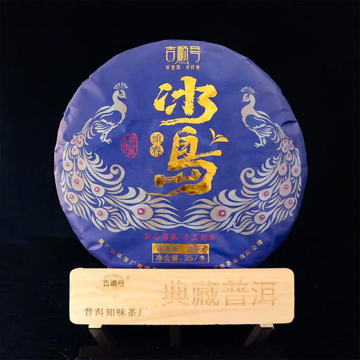 【礼品茶】吉顺号普洱茶冰岛生茶熟茶双饼礼盒357克*2饼（带礼盒） 商品图4