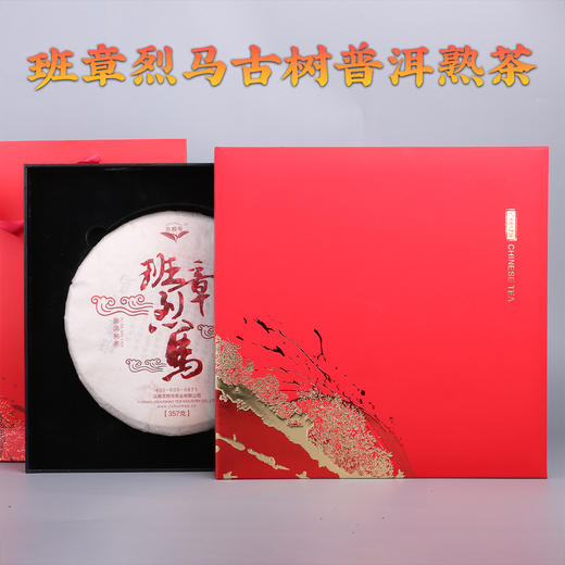 吉顺号 2012年《班章烈马》班章古树普洱茶熟茶357g 商品图7