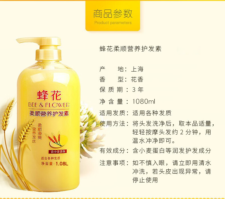 【蜂花】柔亮/柔顺营养护发素1.08L