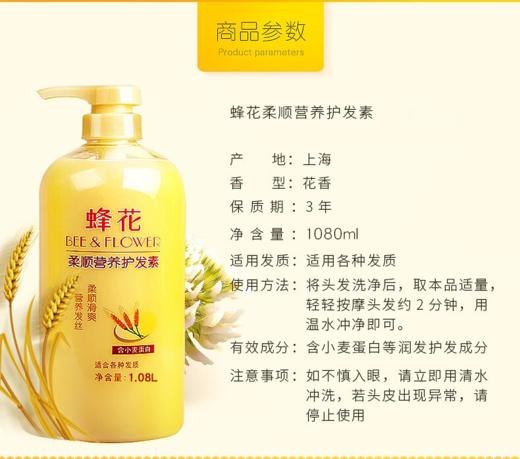 【蜂花】柔亮/柔顺营养护发素1.08L 商品图0