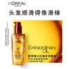 欧莱雅奇焕润发护发精油100ml(小红瓶 针对烫染发质 免洗 强韧 防损伤) 商品缩略图0