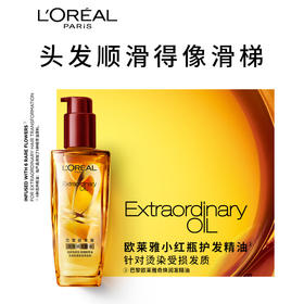 欧莱雅奇焕润发护发精油100ml(小红瓶 针对烫染发质 免洗 强韧 防损伤)