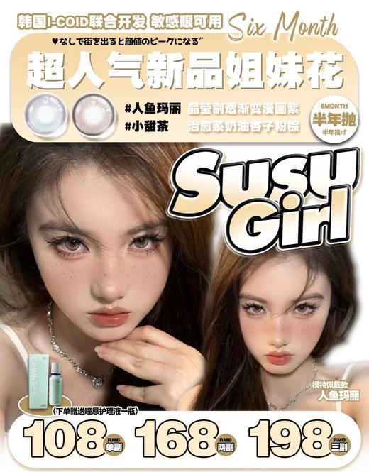 【常规-半年抛活动】SUSUGIRL--14.5mm14.2mm14.0mm【半年抛 度数0-800度 无525/575】 商品图0
