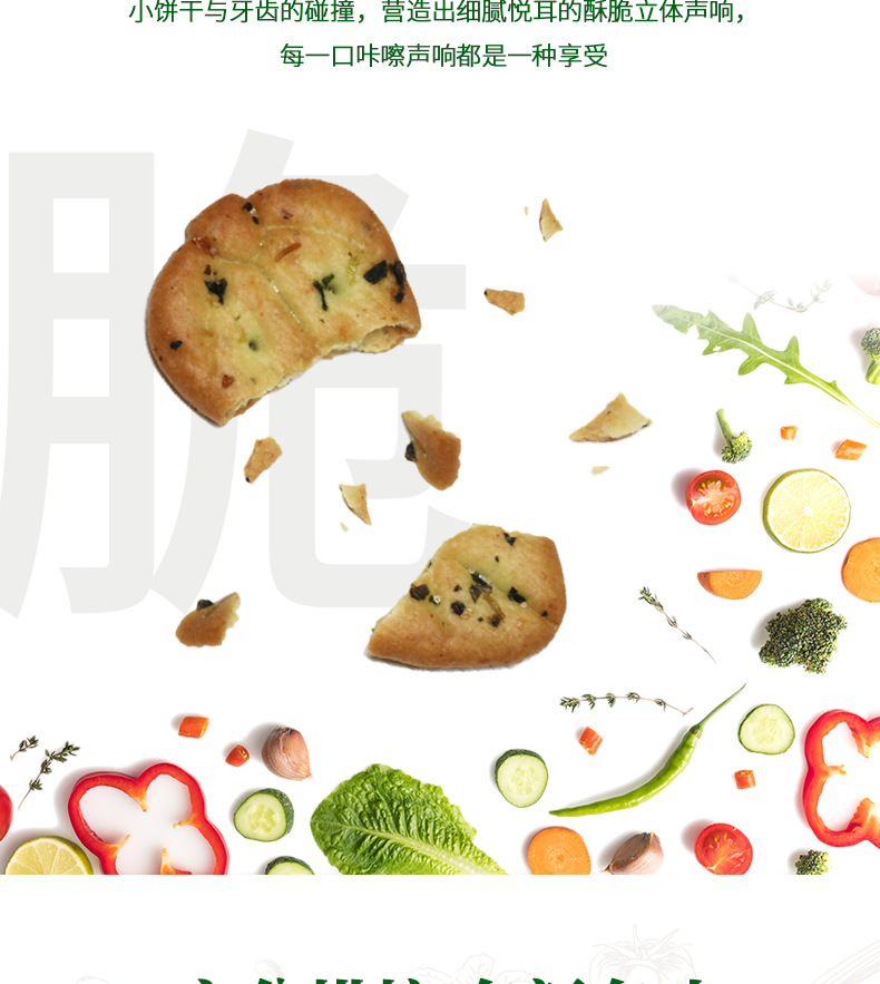 盒装晏小铎九蔬饼干详情_05.png