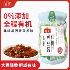 72小时发出【1瓶包邮】海天有机黄豆酱360g