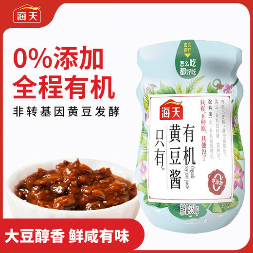 72小时发出【1瓶包邮】海天有机黄豆酱360g 商品图0