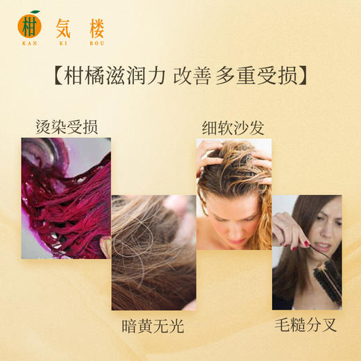 【特卖捡漏】柑气楼 柑橘滋养发膜 200g【保质期：2024年12月】 商品图4