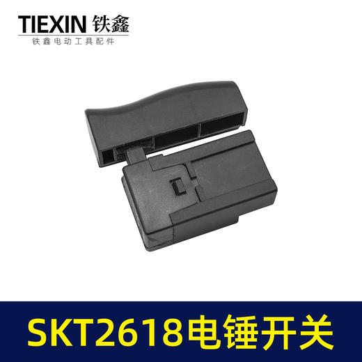【货号03632】海王2618电锤开关SKT电锤斯凯特博大银剑H6-28电锤开关电锤配件 商品图3