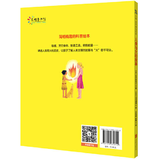 人类与火的故事 商品图2