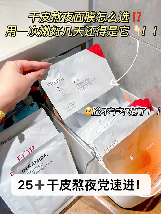 珀莱雅红宝石面膜2.0 紧致淡纹滋润补水提亮肤色 熬夜急救 商品图3