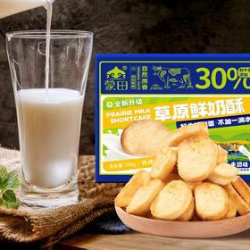 【柔软而香甜！烤膜片饼干】酸奶味酥脆可口，新品内蒙古鲜奶酥 独立烤膜片饼干酸奶味酥脆可口260g早餐零食健康