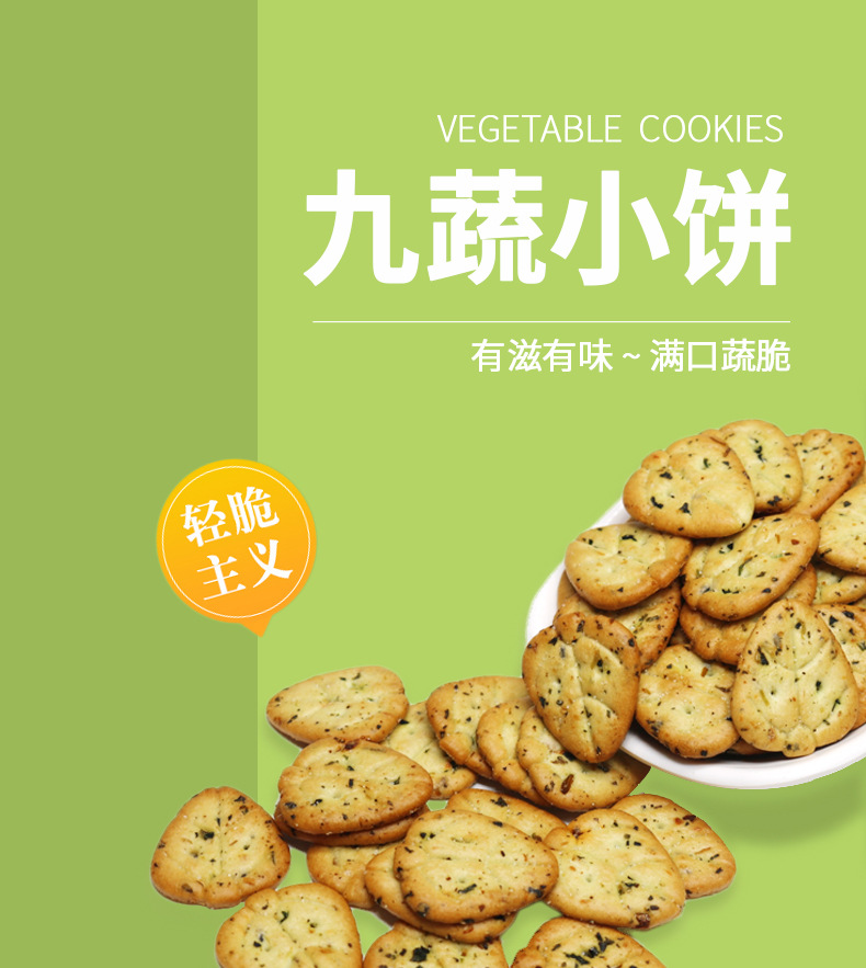 盒装晏小铎九蔬饼干详情_01.jpg