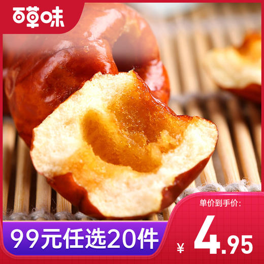 【99元选20件】百草味脆冬枣35g 商品图0