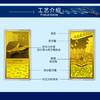 启航·中国航空母舰纪念金砖 大国重器全国限量 商品缩略图2