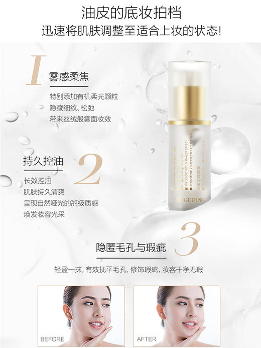 MGP毛戈平 妆前柔焦凝露 商品图1