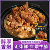 汇柒鲜红煨牛腩 200g/袋 商品缩略图0
