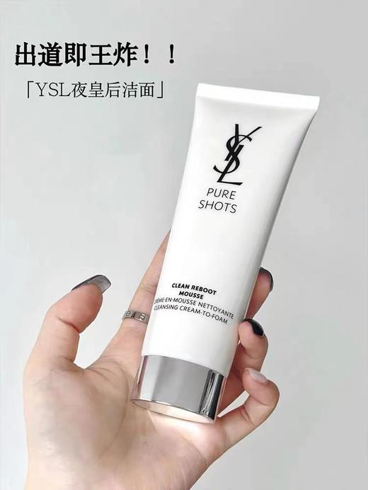 YSL圣罗兰夜皇后洁面 洗面奶绵密泡沫温和清爽净透125ml 商品图2