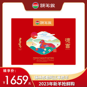 【礼盒】额尔敦 草原全羊礼升级款