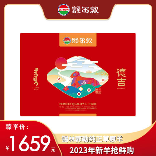 【礼盒】额尔敦 草原全羊礼升级款 商品图0