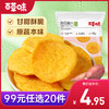 [小滋心选]【99元选20件】百草味地瓜脆片（原味）70g 商品缩略图0