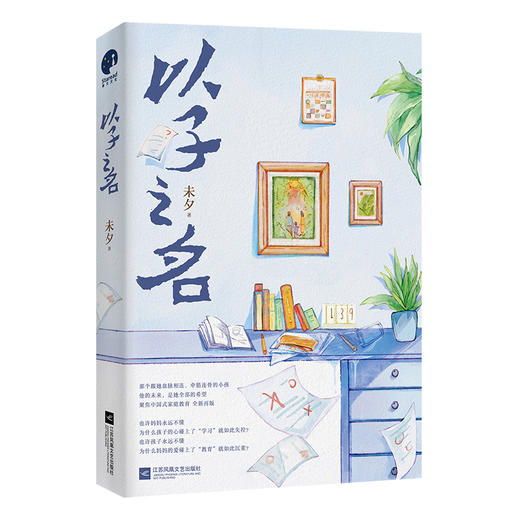 以子之名 商品图0