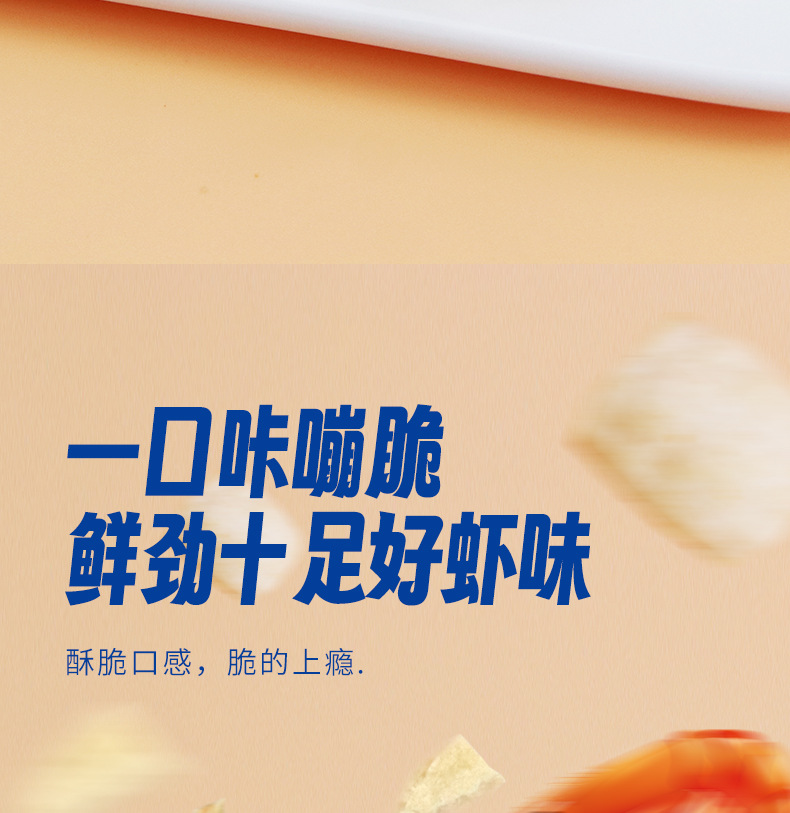 蒜香味虾片详情页_06.jpg