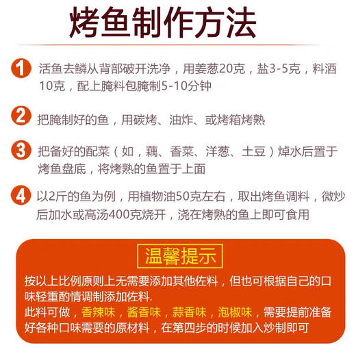齐齐万州烤鱼调料（老店/配送） 商品图5