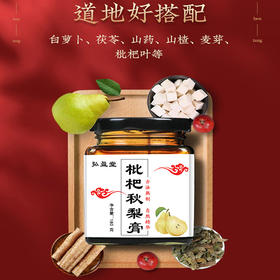 【口感香甜！是儿童与成人的美味选择】琵琶膏秋梨，冰糖雪梨更相宜。味道纯正，温暖在口，滋润在心，让你的秋日更加舒适愉悦。健康