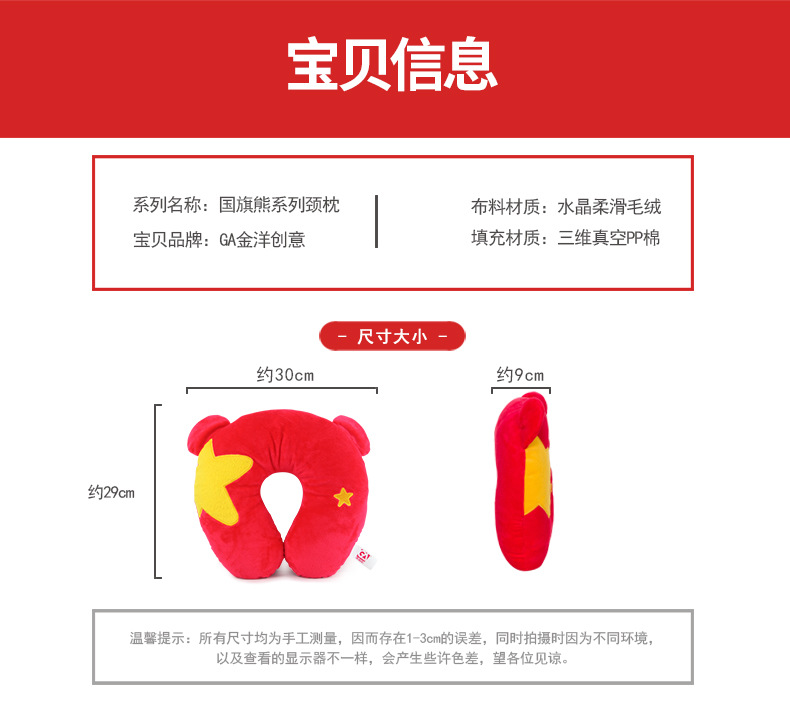 国旗熊U枕-详情页_08.jpg