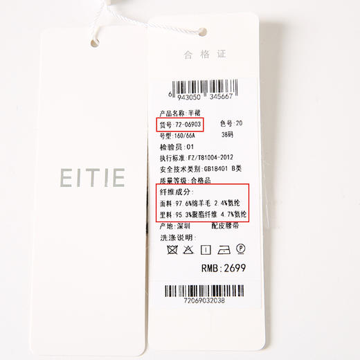 EITIE爱特爱冬季新款气质修身显瘦高腰半裙半身裙7206903 商品图6