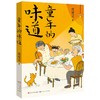童年的味道 商品缩略图0