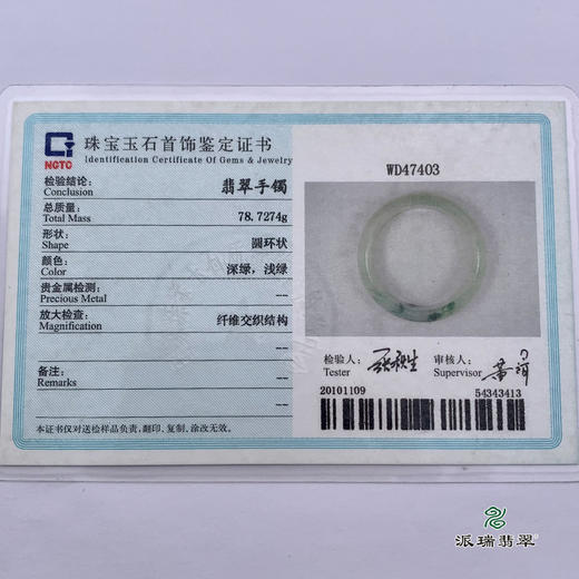 派瑞翡翠 翡翠手镯 糯种 飘花 商品图4