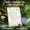 万水千山走遍 商品缩略图2