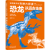 恐龙从远古走来 商品缩略图0