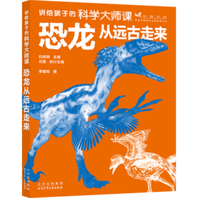 恐龙从远古走来