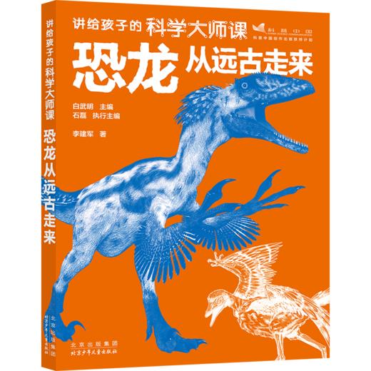 恐龙从远古走来 商品图0