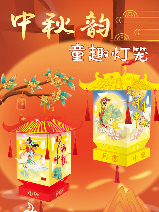 弥光中秋韵DIY灯笼 8368 商品图0