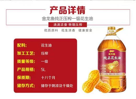 金龙鱼纯正花生油 5L/桶 商品图2