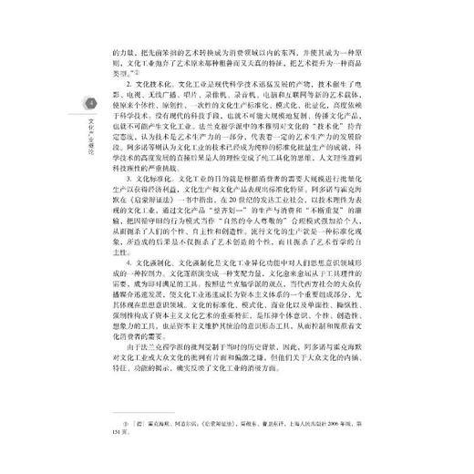 文化产业概论 第3版 商品图4