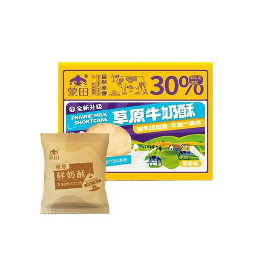 【柔软而香甜！烤膜片饼干】酸奶味酥脆可口，新品内蒙古鲜奶酥 独立烤膜片饼干酸奶味酥脆可口260g早餐零食健康 商品图4