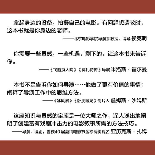 电影导演方法:开拍前"看见"你的电影(第4版) 商品图2
