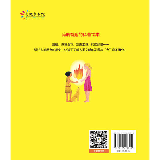人类与火的故事 商品图4