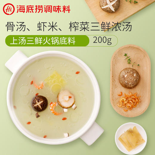 海底捞三鲜火锅底料200g 商品图2