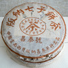 2003年棕昌泰单天书无条码批次 得分95分高品质棕昌泰 干仓真品经典老生茶 商品缩略图1