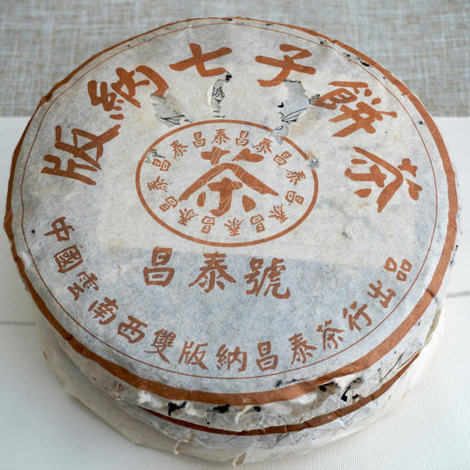2003年棕昌泰单天书无条码批次 得分95分高品质棕昌泰 干仓真品经典老生茶 商品图1