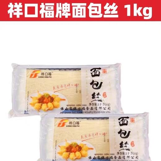 1kg祥口福面包丝【2C8上-6A】 商品图1