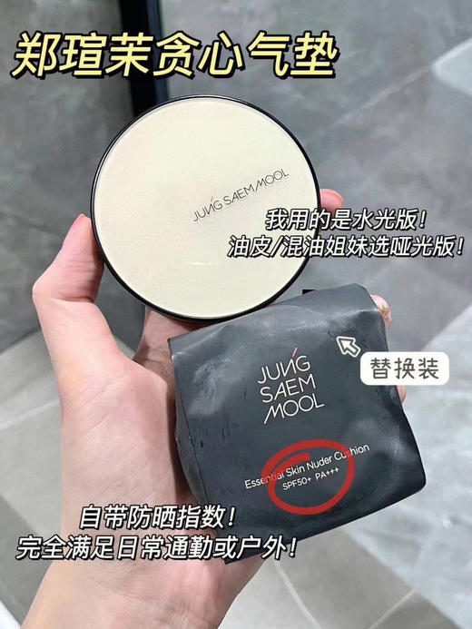 韩国郑萱茉贪心全能气垫 14g正装+14g替换 17/19色号 水光款 商品图0