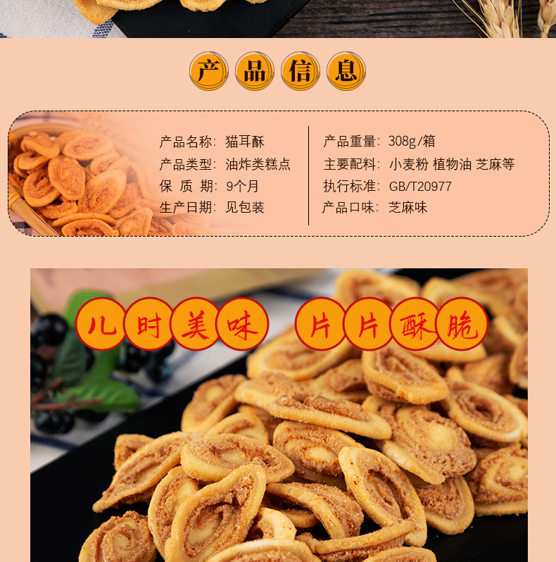 猫耳酥详情页_02.jpg