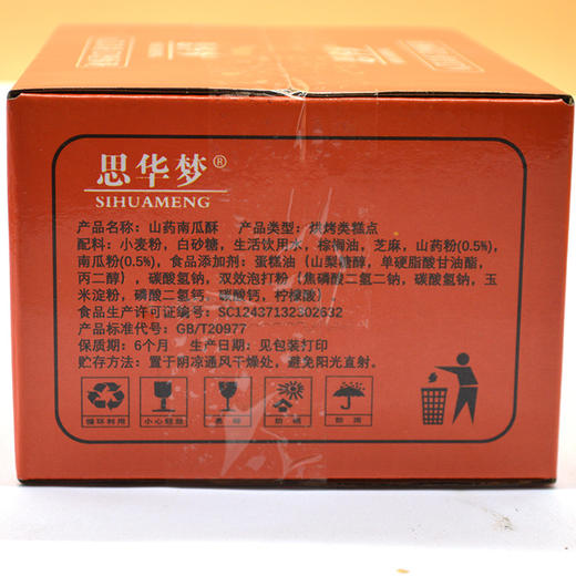 【代餐好选择！山药南瓜酥】独立包装传统糕点心充饥代餐饱腹整箱小零食千层酥饼干健康 商品图1